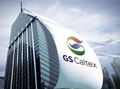 Южнокорейская GS Caltex планирует сотрудничать с японскими энергетическими компаниями