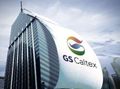 ������������� GS Caltex ��������� ������������ � ��������� ��������������� ����������